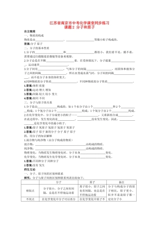 江苏省南京市中考化学 第三单元课题2 分子和原子同步学习 