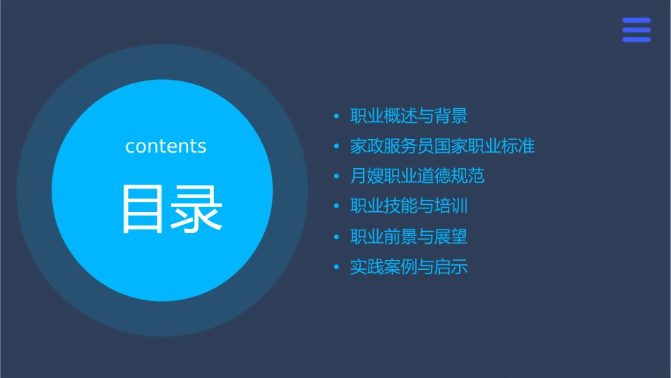 家政服务员国家职业标准及月嫂职业道德规范课件_第2页