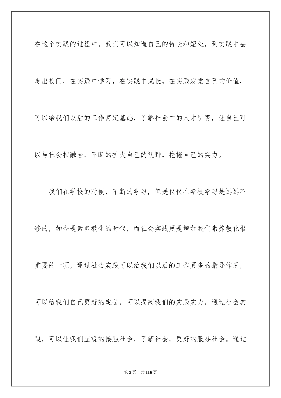 2024大二暑假社会实践报告_8_第2页