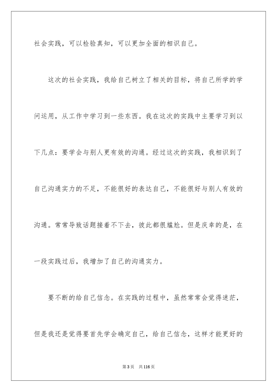 2024大二暑假社会实践报告_8_第3页