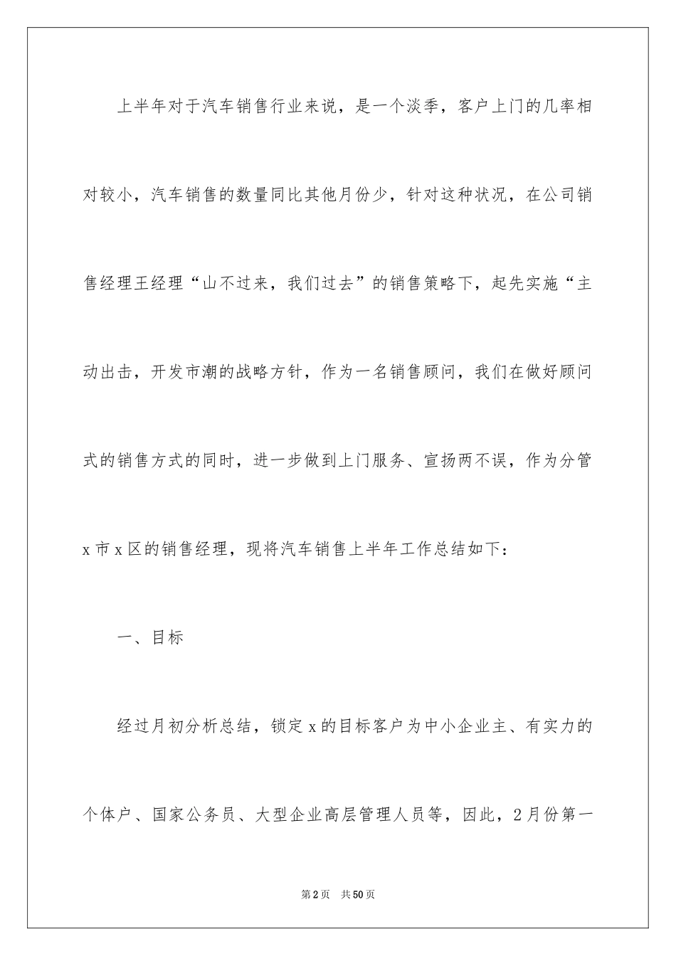 2024公司上半年销售部工作总结_第2页