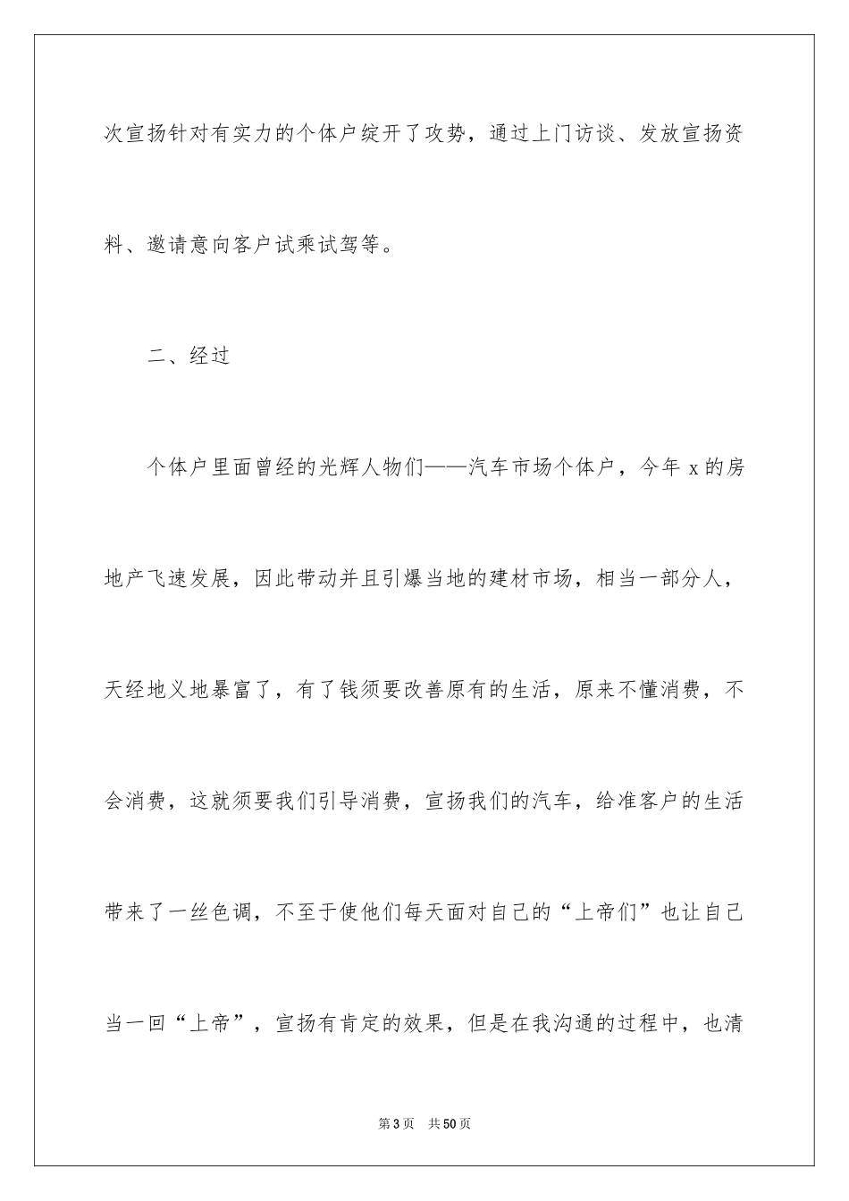 2024公司上半年销售部工作总结_第3页