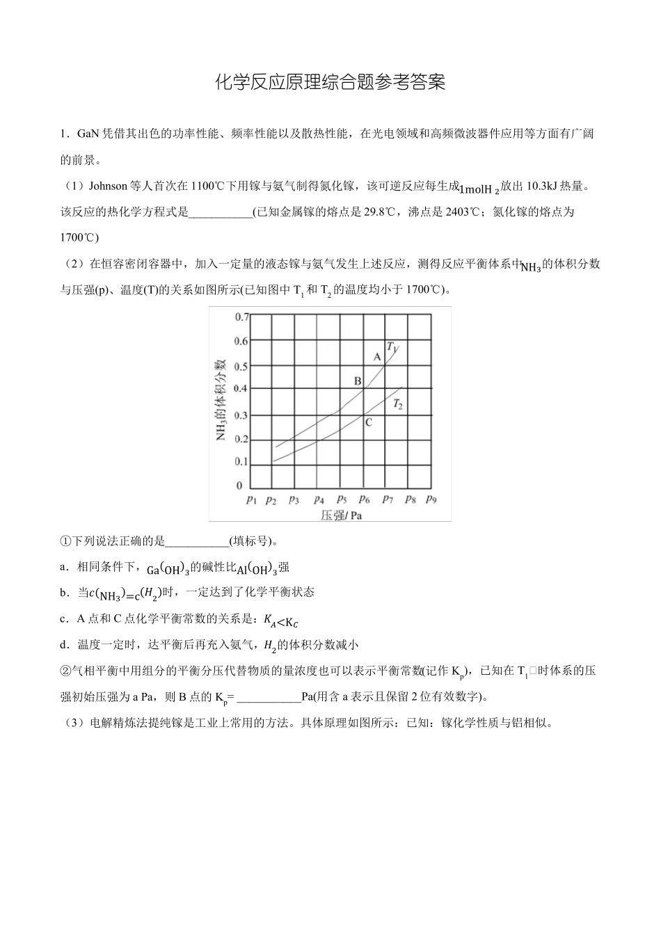 高中化学反应原理综合题答案全部_第1页