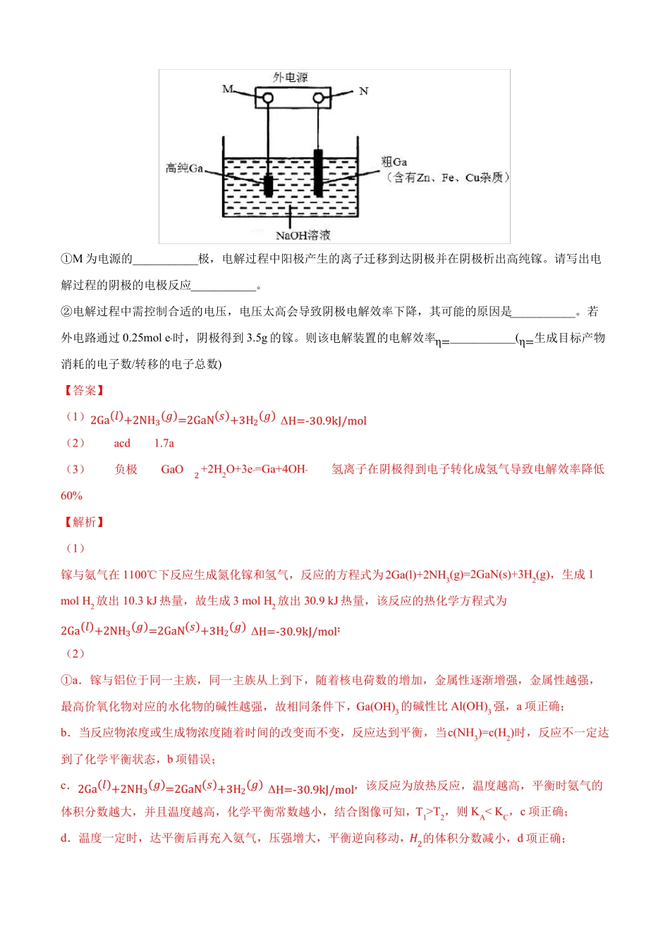 高中化学反应原理综合题答案全部_第2页