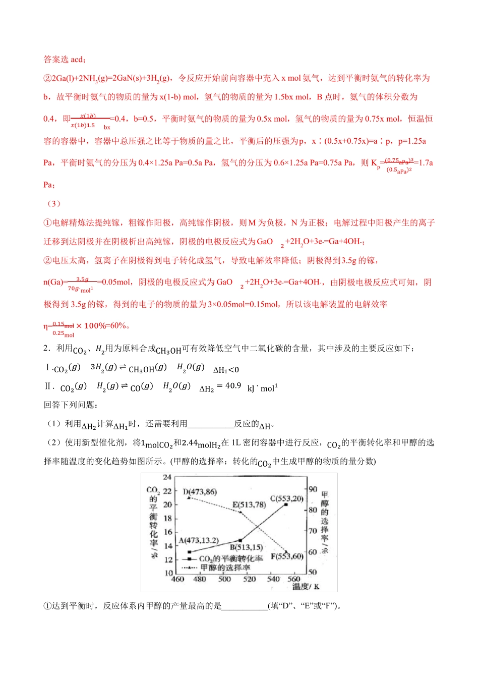 高中化学反应原理综合题答案全部_第3页