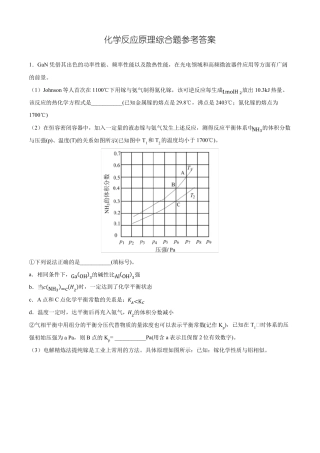 高中化学反应原理综合题答案全部