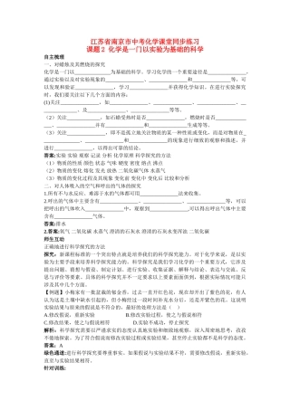 江苏省南京市中考化学 第一单元课题2 化学是一门以实验为基础的科学同步学习 