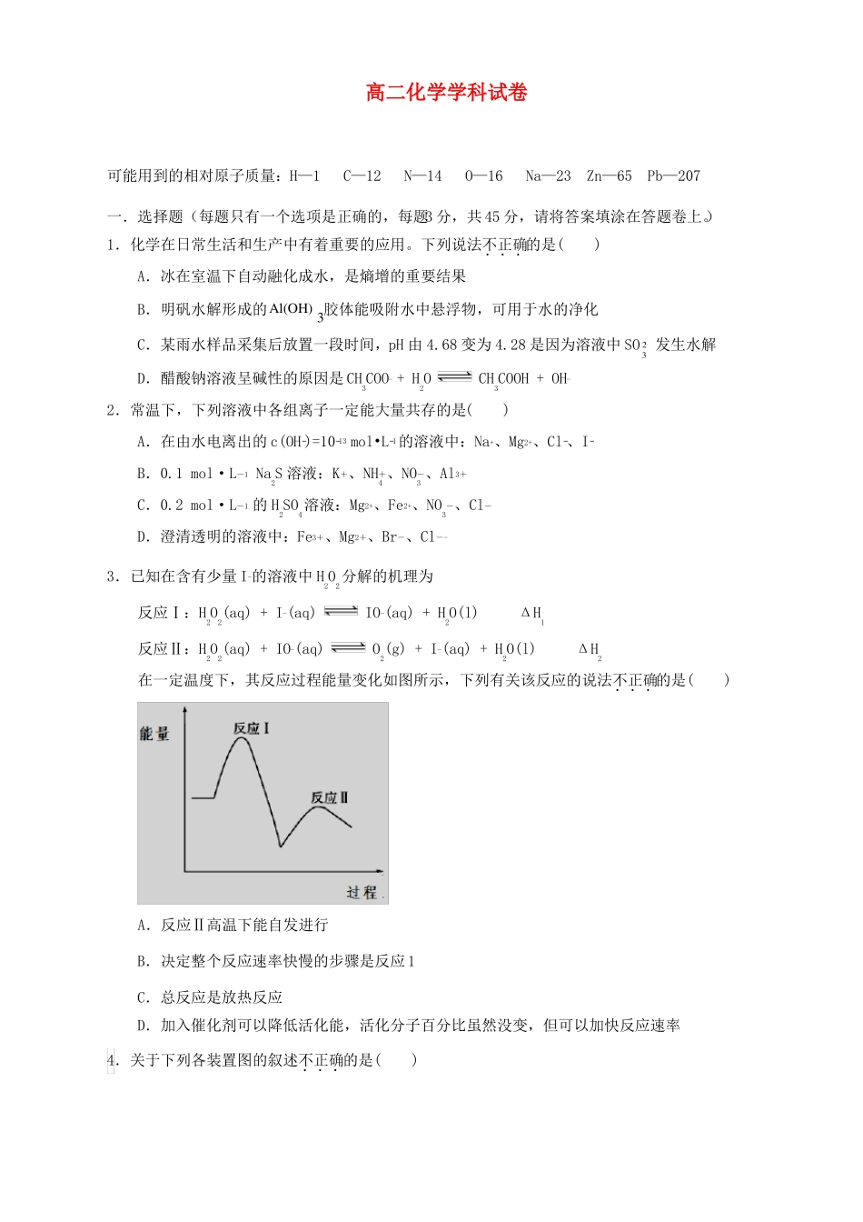 2022022学年福建福州第一中学高二上学期期末考试化学试卷_第1页