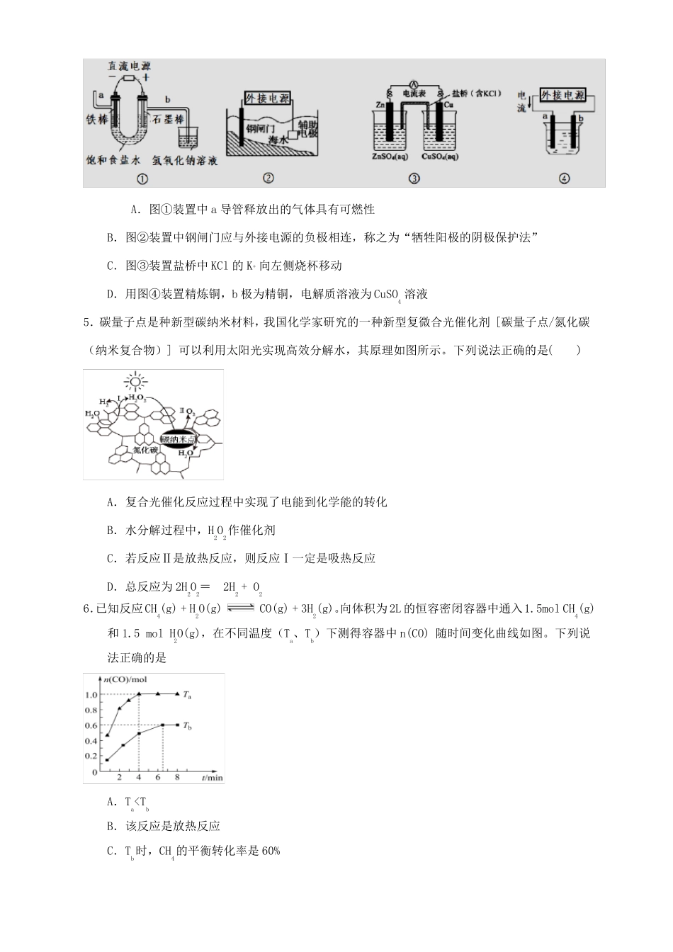2022022学年福建福州第一中学高二上学期期末考试化学试卷_第2页