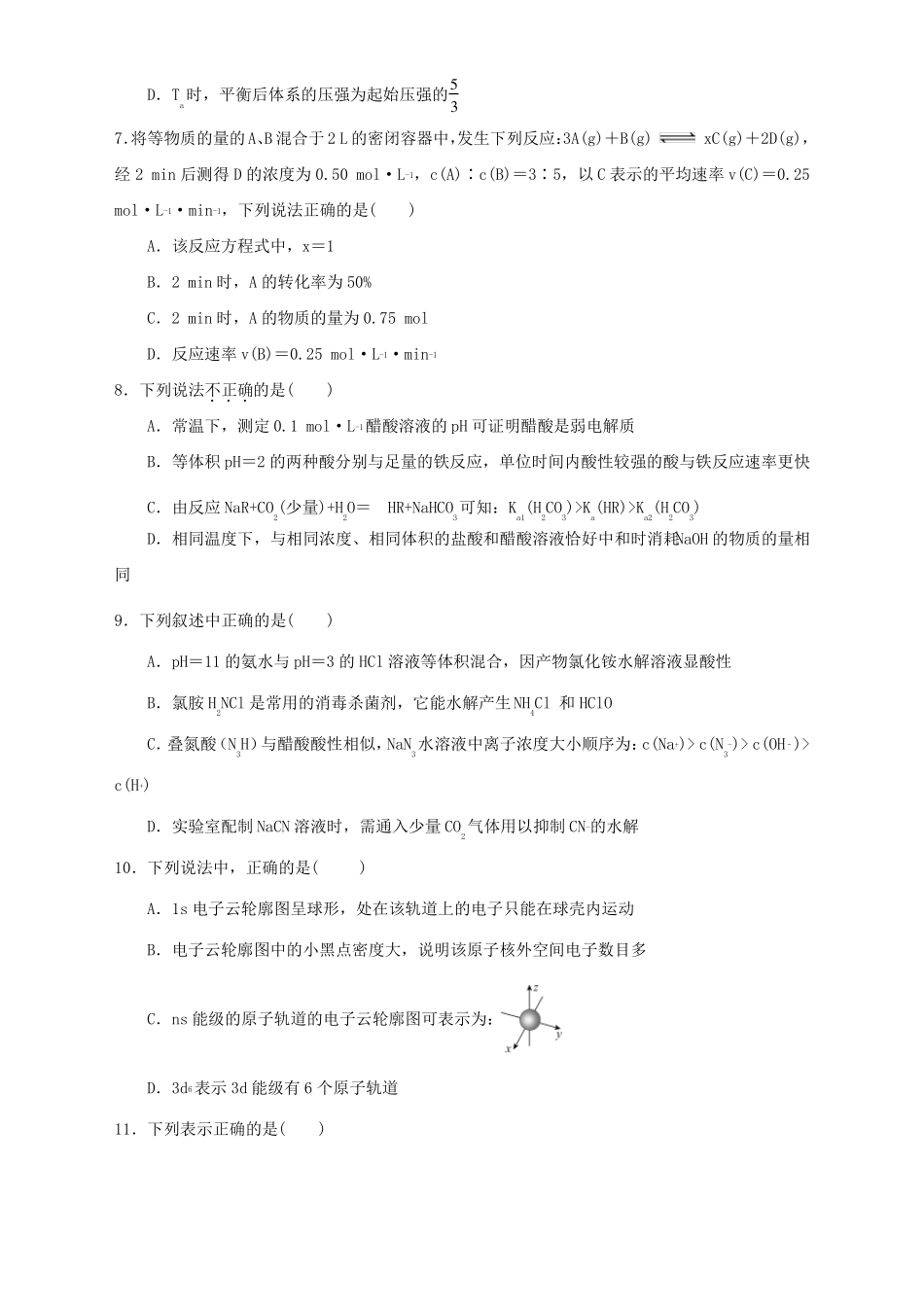 2022022学年福建福州第一中学高二上学期期末考试化学试卷_第3页
