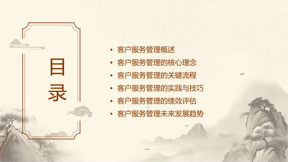 客户服务管理教学课件_第2页