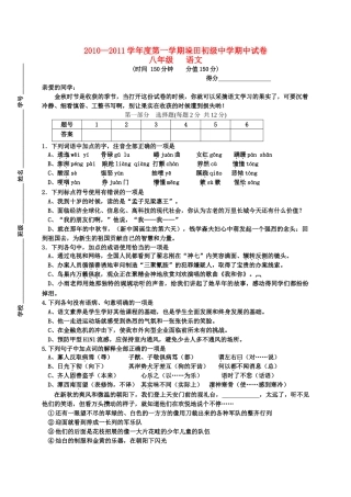 江苏省兴化市垛田20102011学八级语文第一学期期中考试试卷 