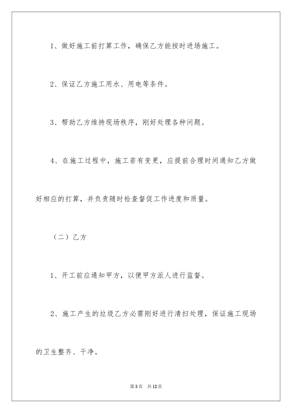 2024大型工程合同_1_第3页
