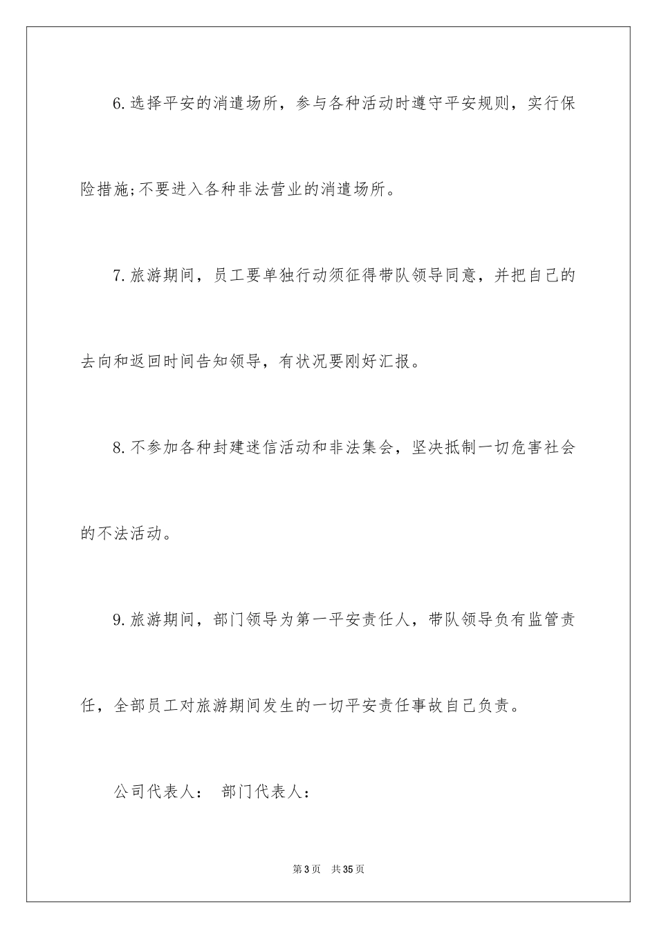 2024安全保证书_258_第3页