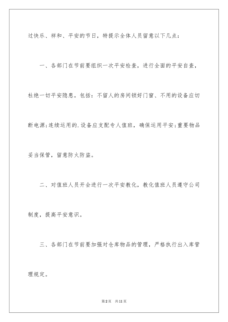 2024元旦放假通知_17_第2页