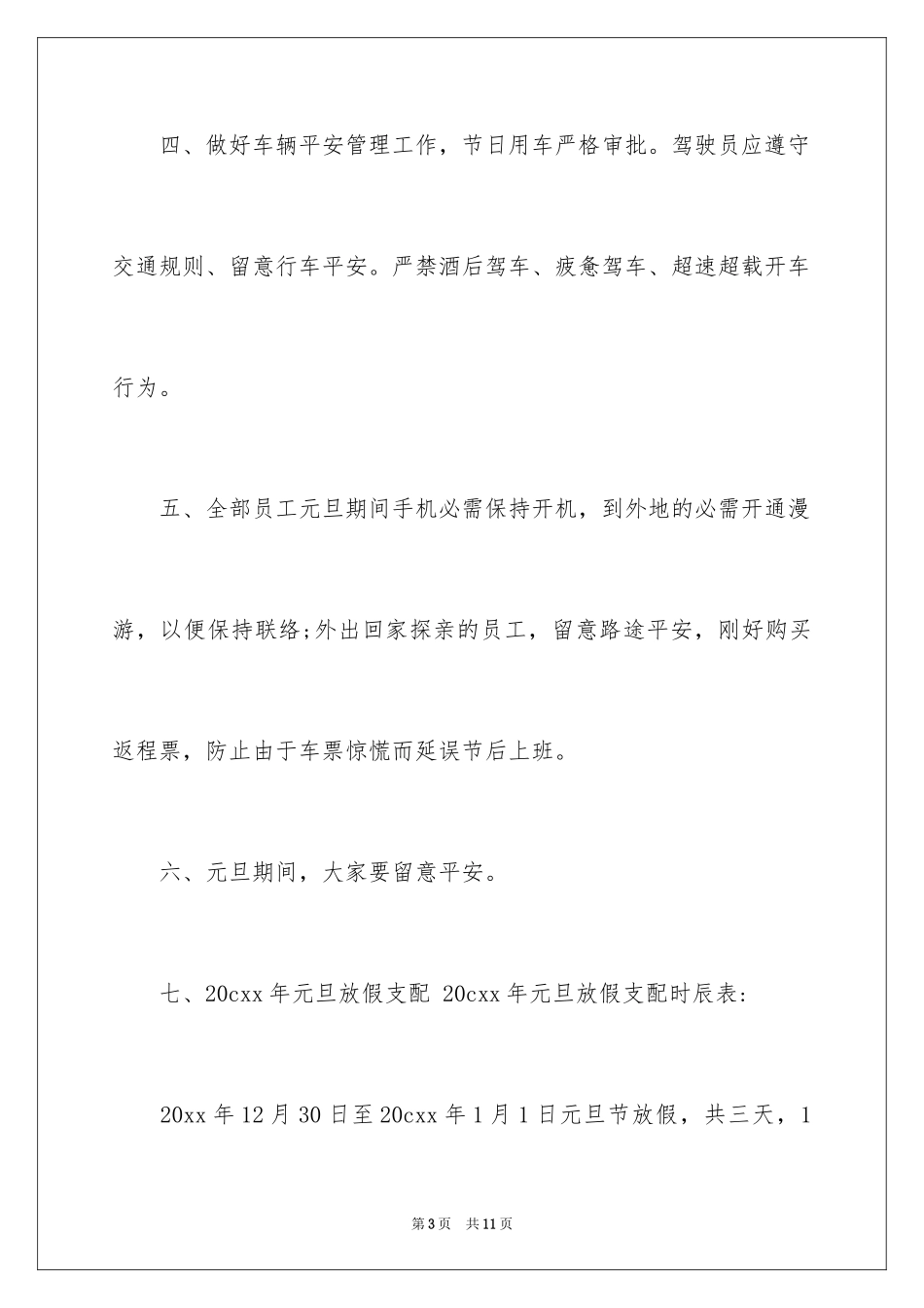 2024元旦放假通知_17_第3页