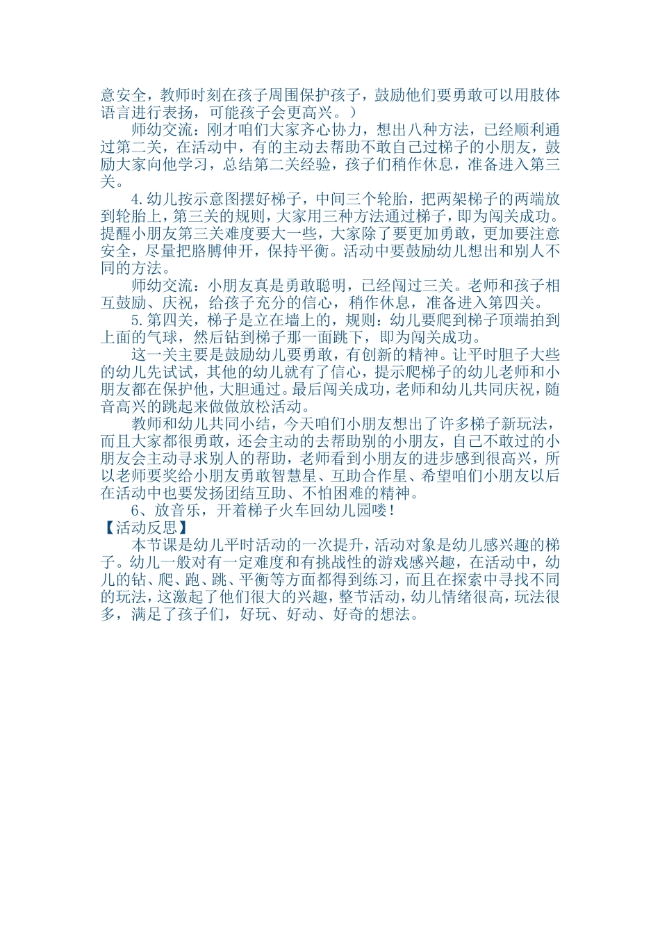 大班体育游戏：花样玩梯子_第2页