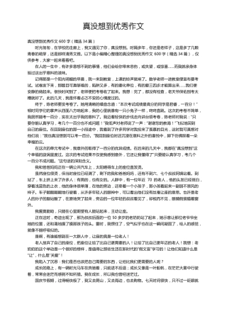 真没想到优秀作文600字精选34篇