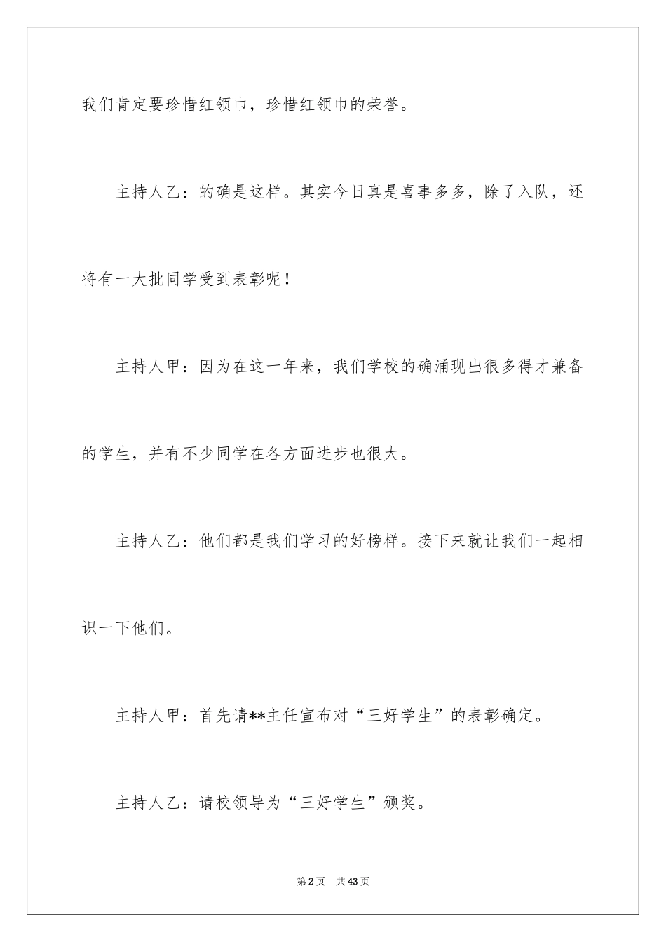 2024六一儿童节主持词_74_第2页