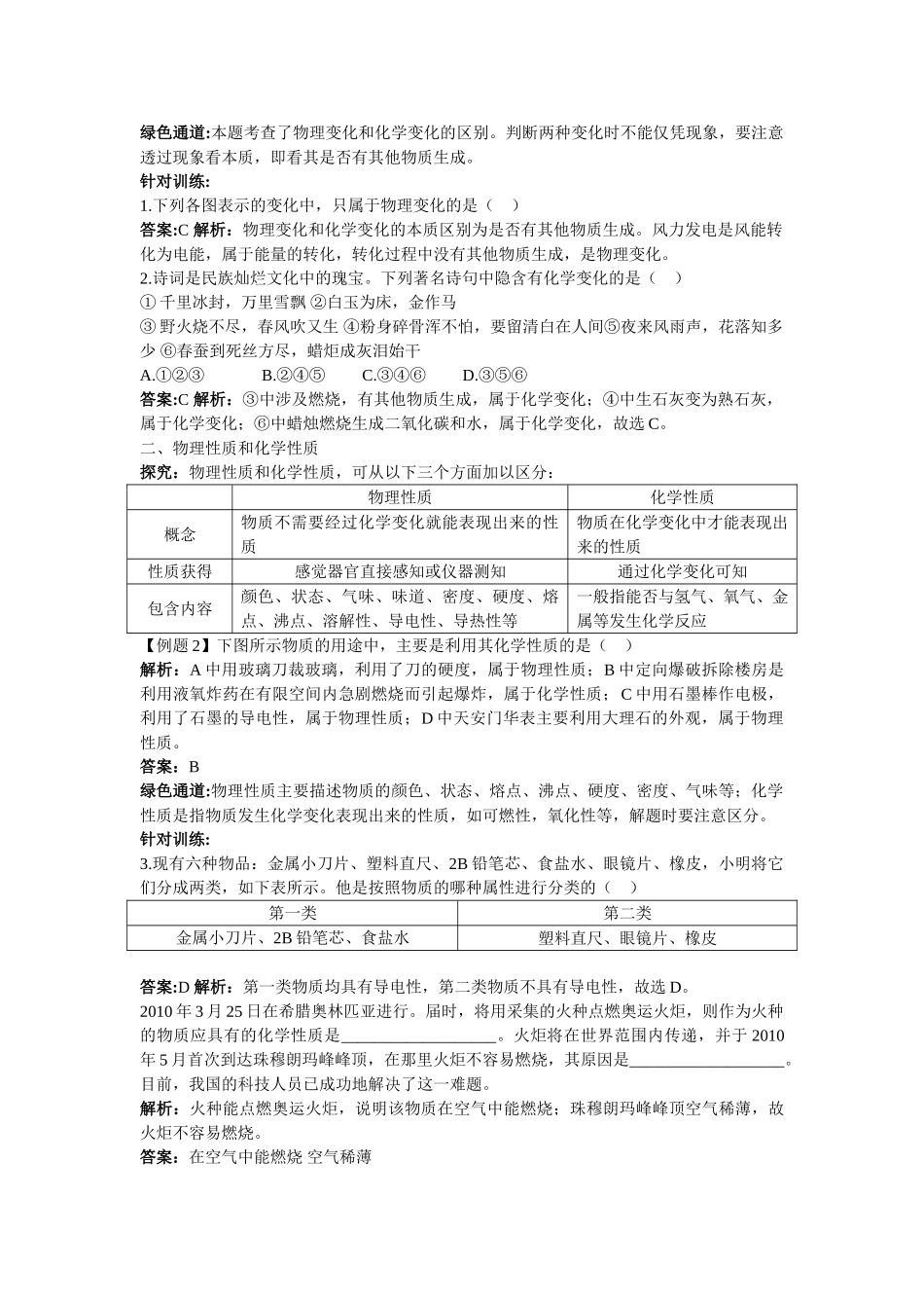 江苏省南京市中考化学 第一单元课题1 物质的变化和性质同步学习 _第2页