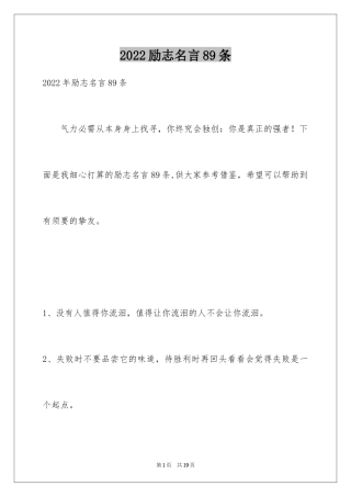 2024励志名言89条