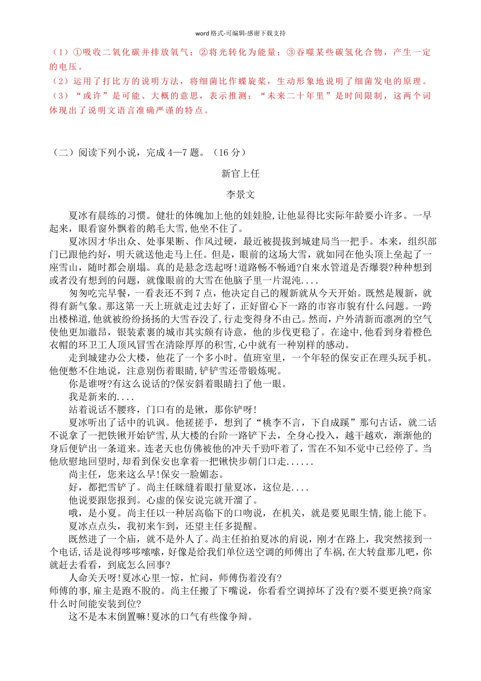 2019年四川泸州中考语文试题含答案_第3页