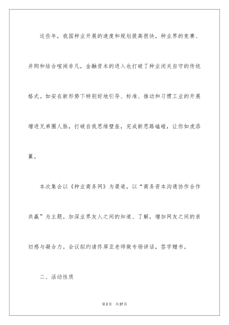 2024合作邀请函_27_第2页