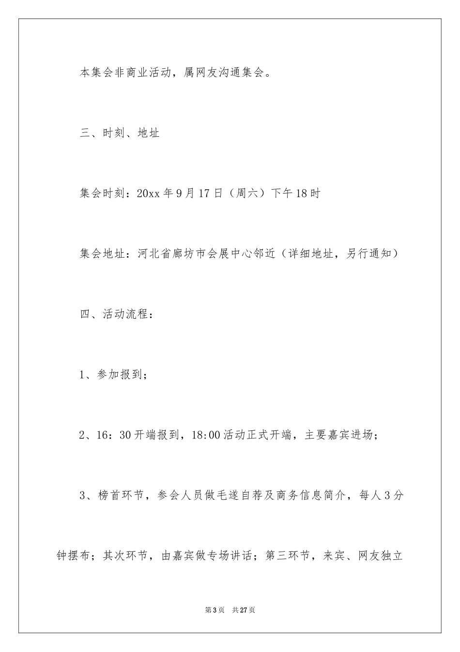 2024合作邀请函_27_第3页