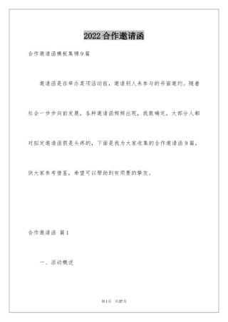 2024合作邀请函_27