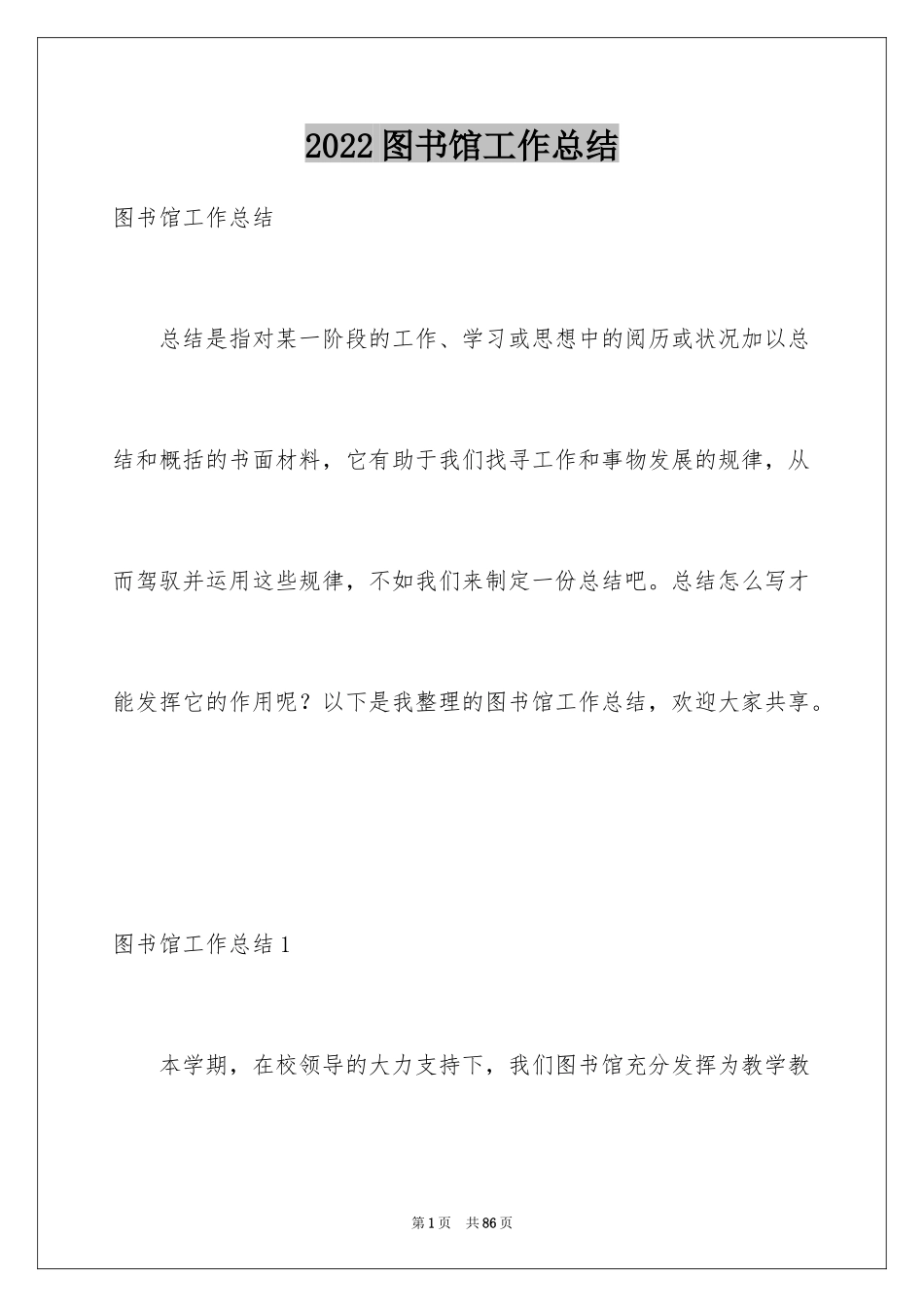 2024图书馆工作总结_10_第1页