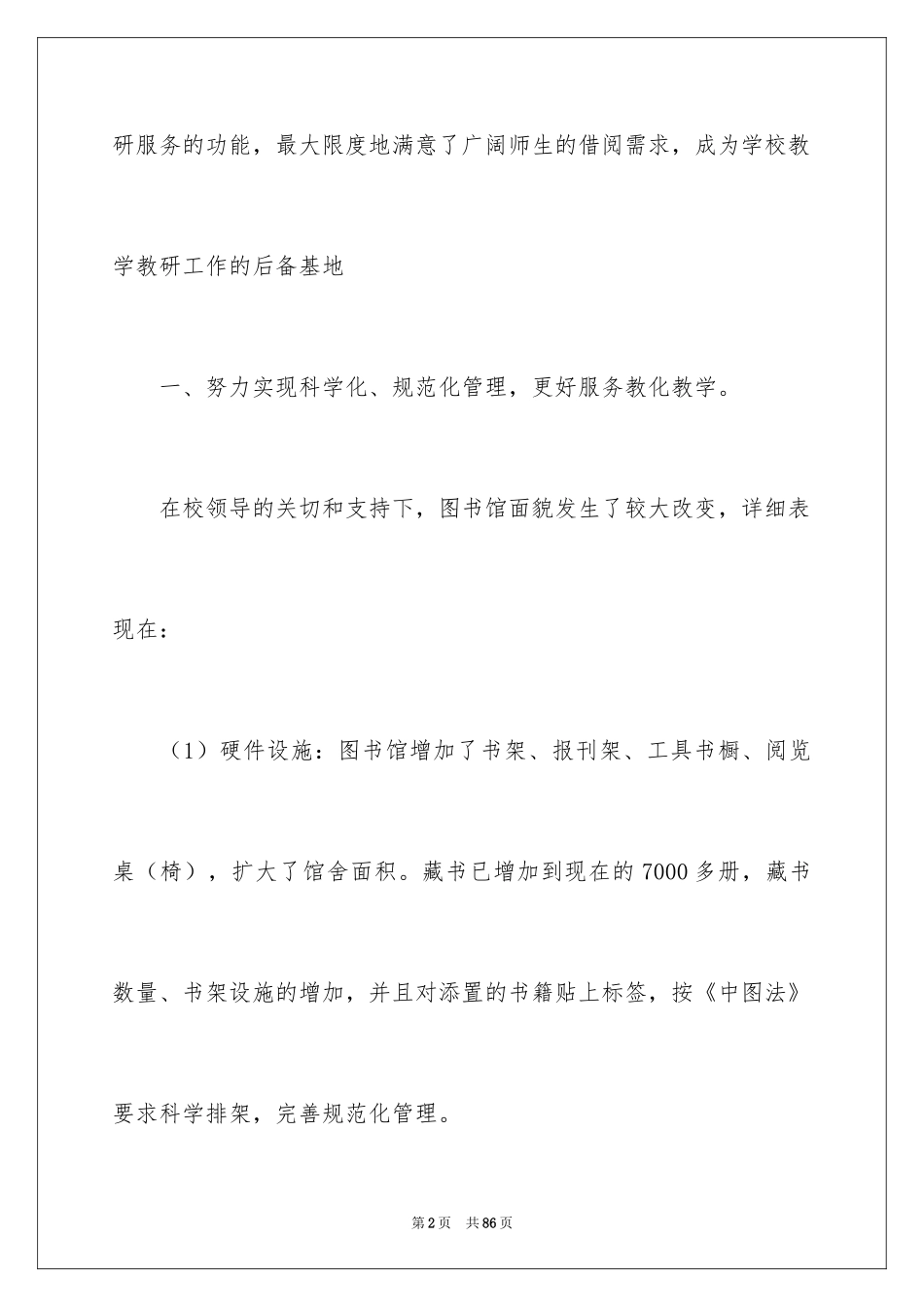 2024图书馆工作总结_10_第2页