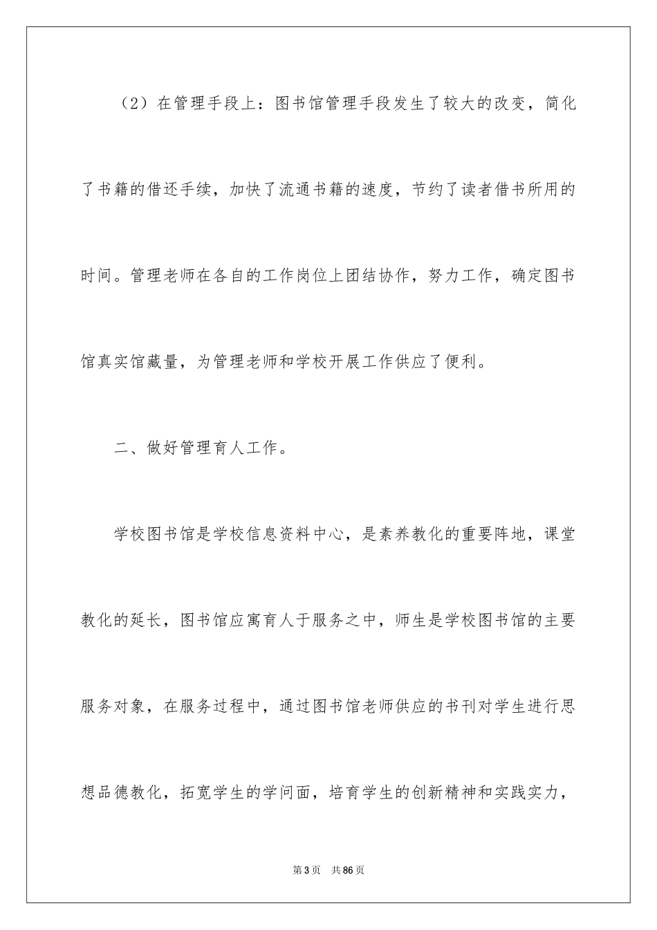 2024图书馆工作总结_10_第3页