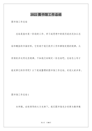 2024图书馆工作总结_10