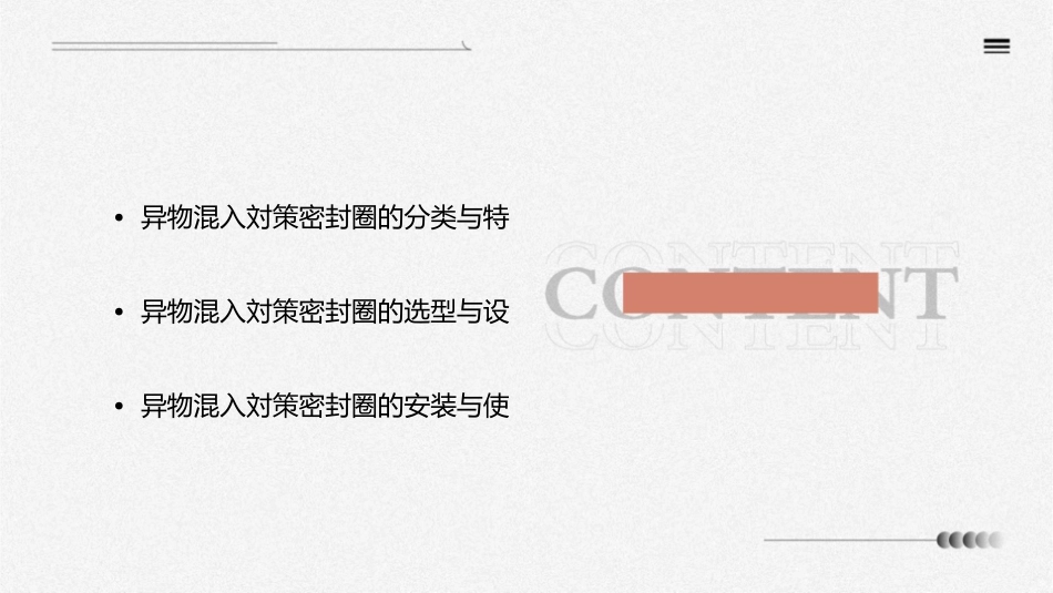 异物混入対策密封圈管理CN课件_第2页