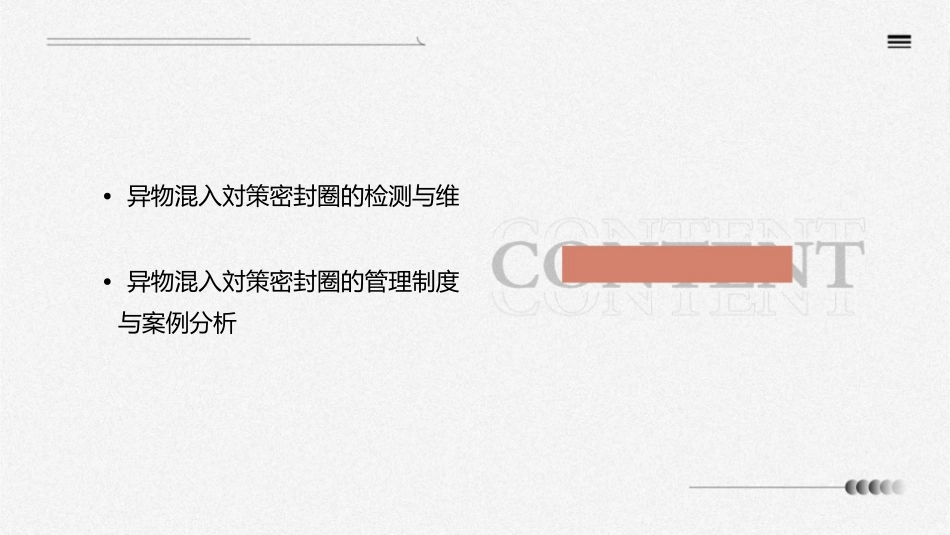 异物混入対策密封圈管理CN课件_第3页