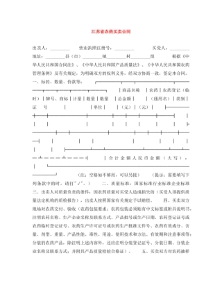 江苏省农药买卖合同 
