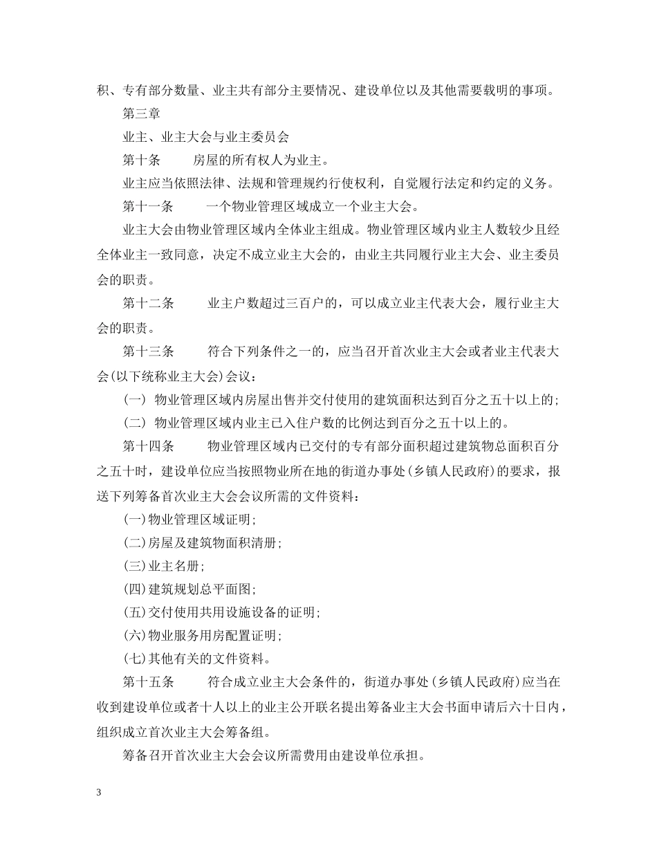 江苏省出台物业管理条例 _第3页