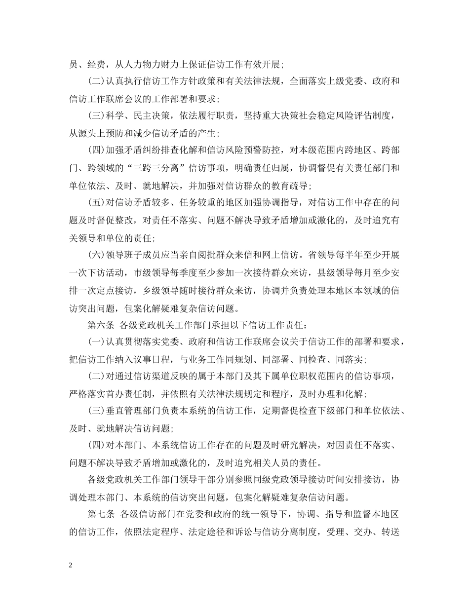 江苏省信访工作责任制实施细则 _第2页