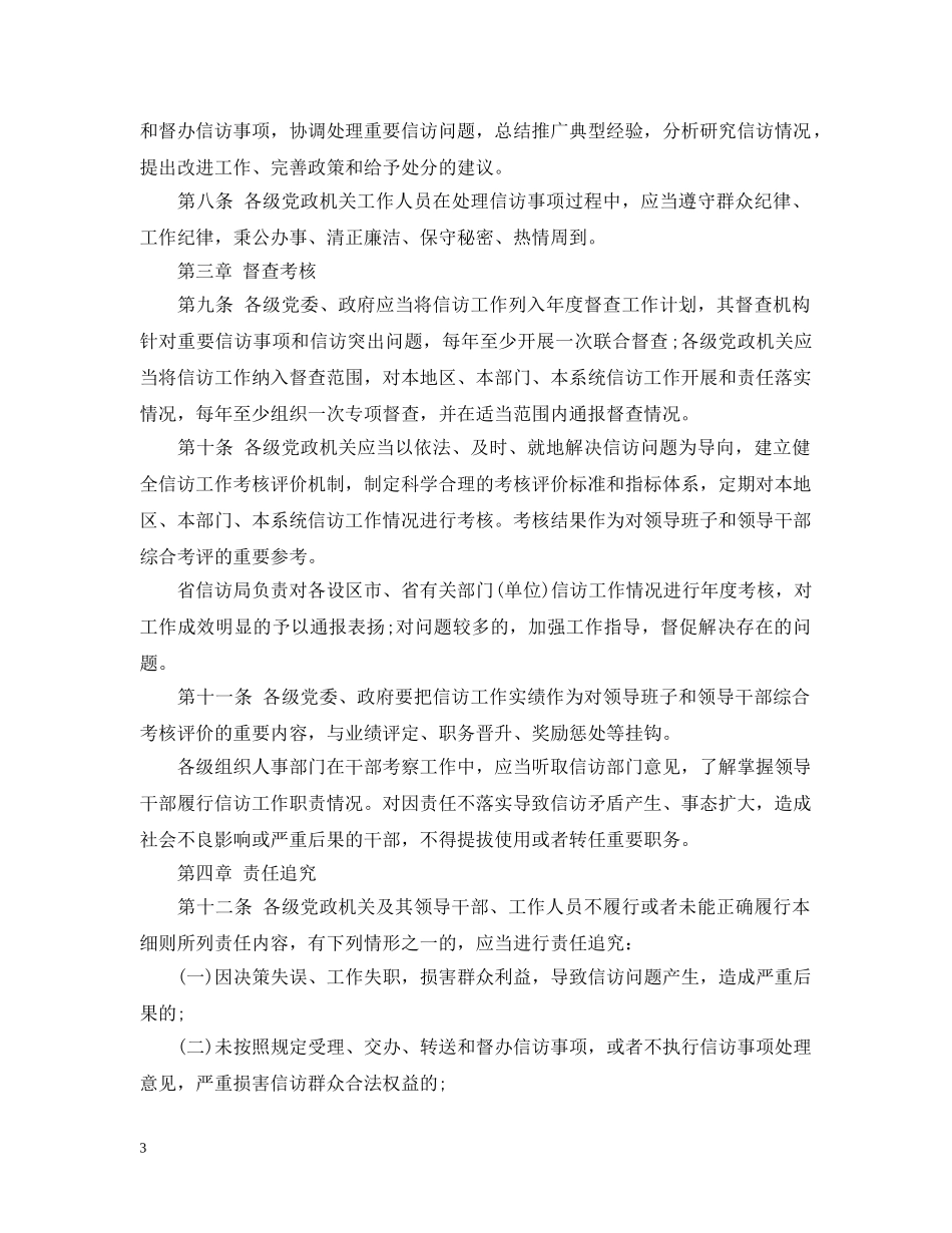 江苏省信访工作责任制实施细则 _第3页