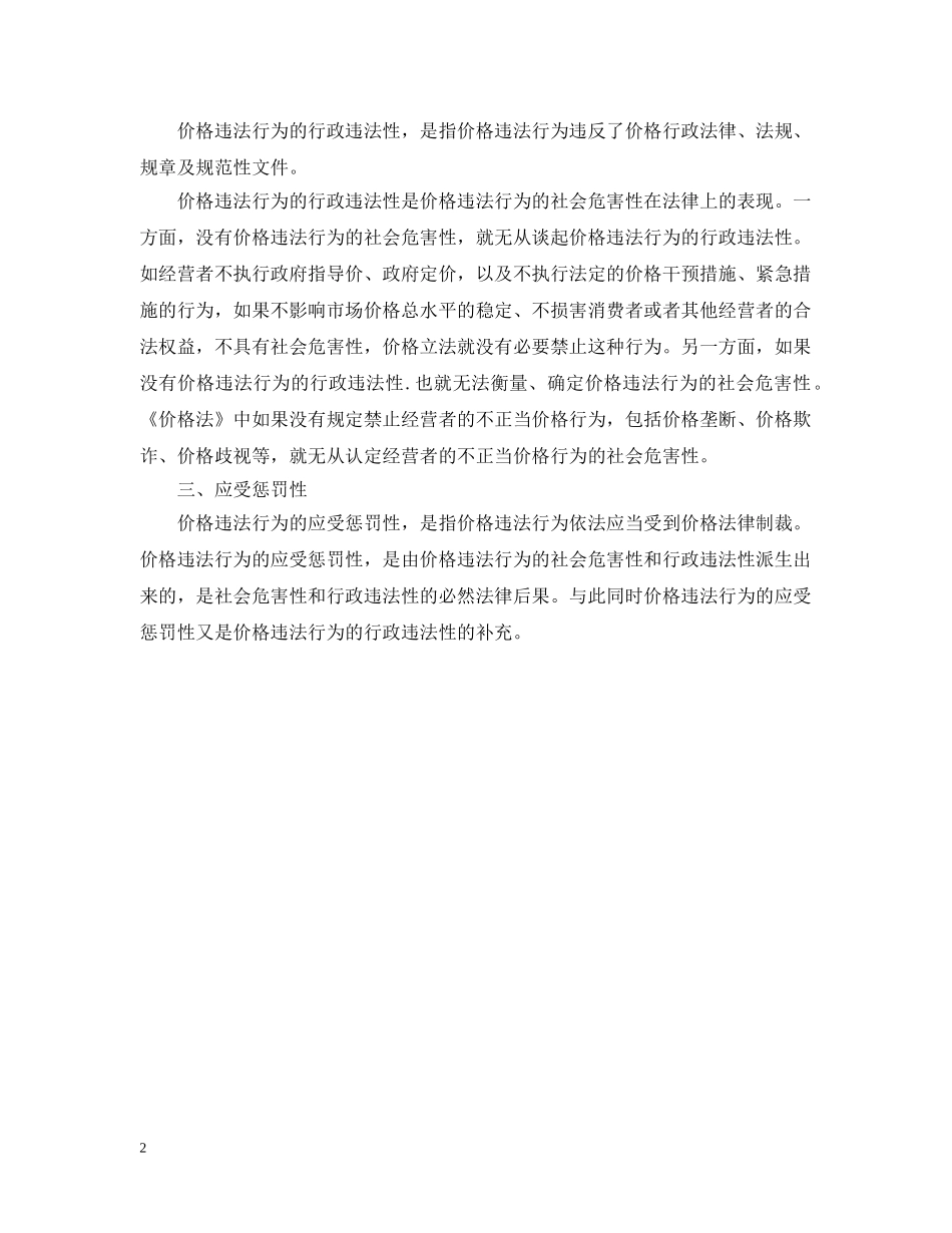 江苏省价格违法行为举报奖励实施细则 _第2页