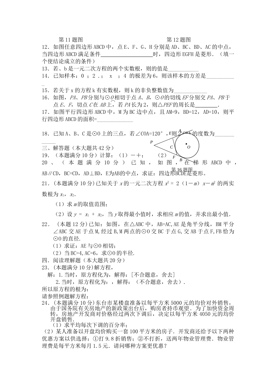 江苏省东台市富东2010学九级数学第一学期期中考试 苏科版 _第2页