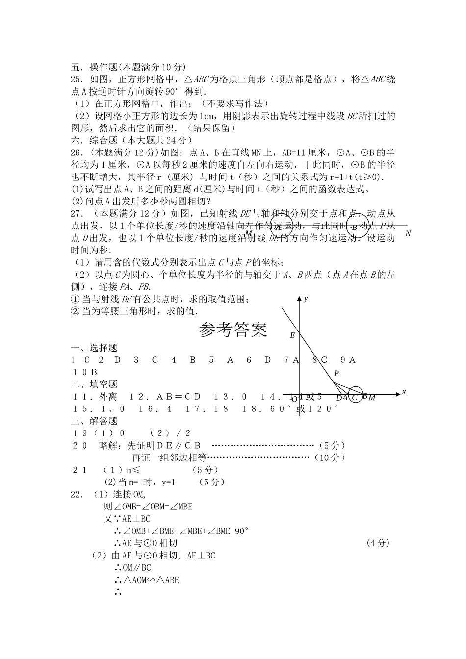 江苏省东台市富东2010学九级数学第一学期期中考试 苏科版 _第3页