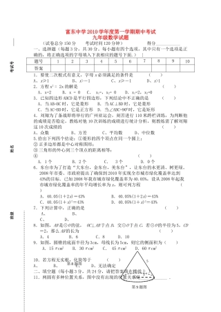 江苏省东台市富东2010学九级数学第一学期期中考试 苏科版 