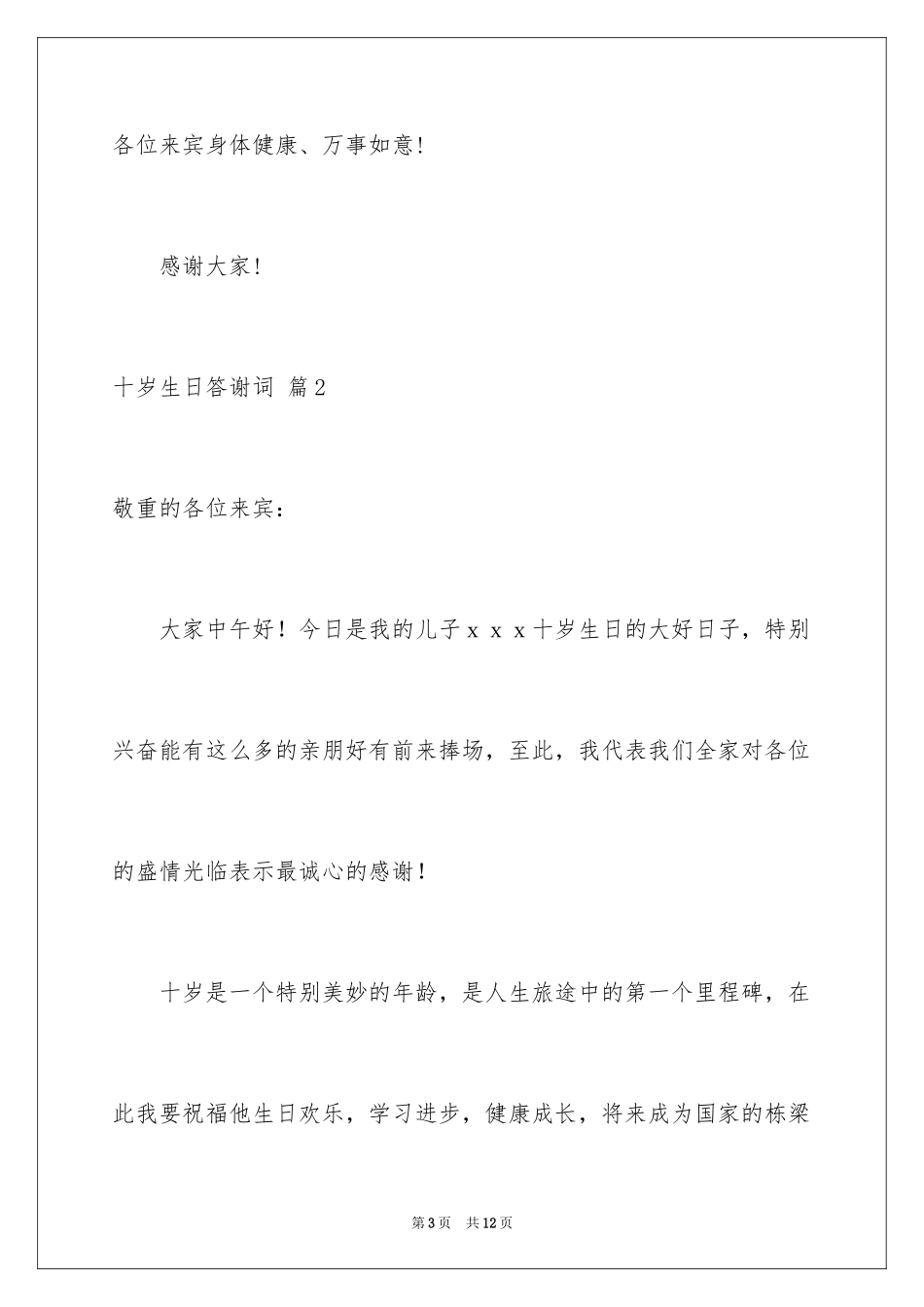 2024十岁生日答谢词_11_第3页