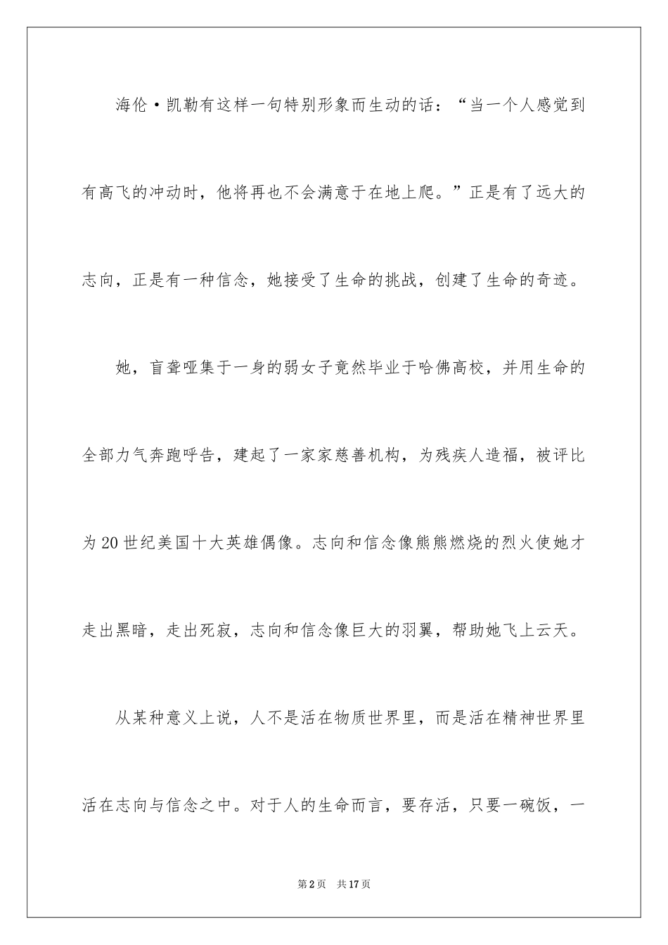2024励志演讲稿_1634_第2页
