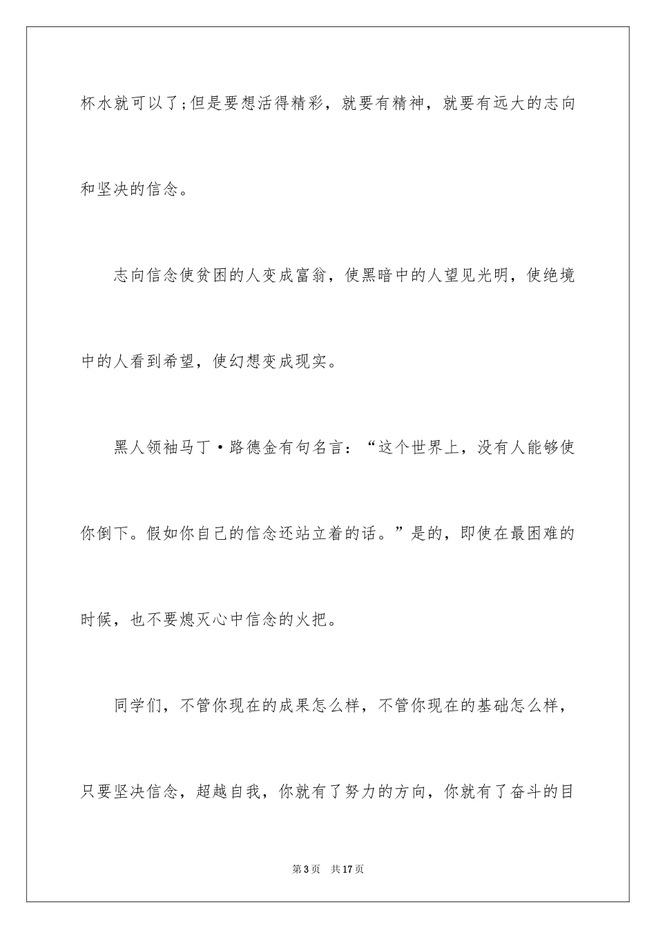 2024励志演讲稿_1634_第3页