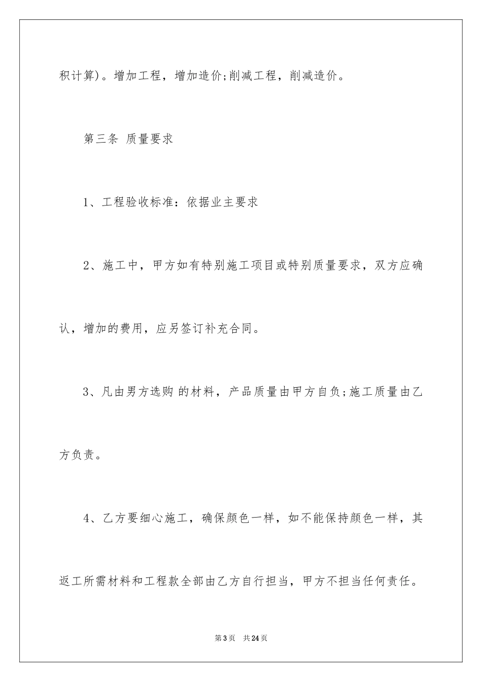 2024外墙涂料施工合同_4_第3页