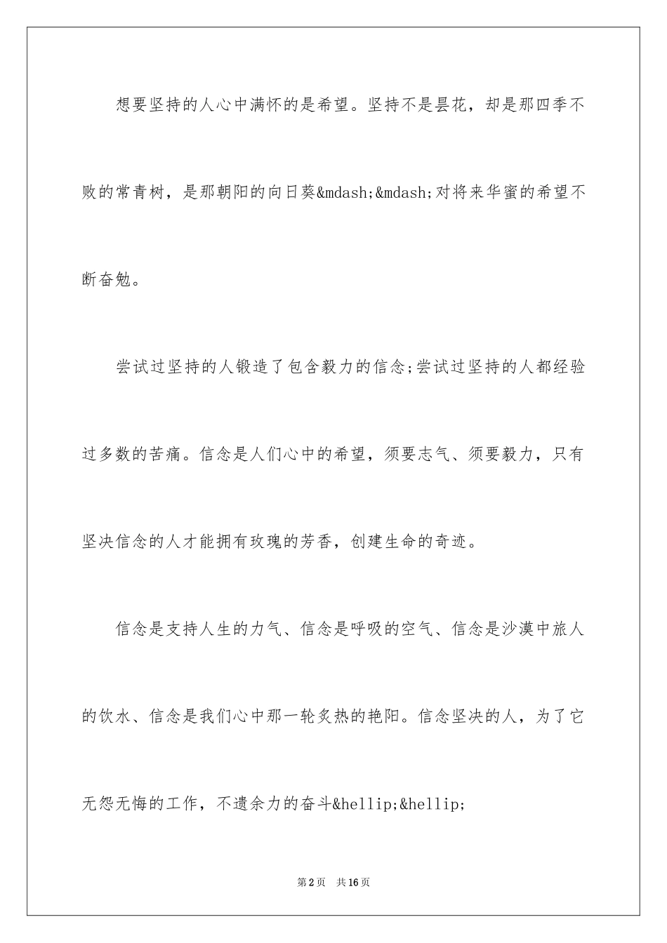 2024坚持理想信念演讲稿_第2页