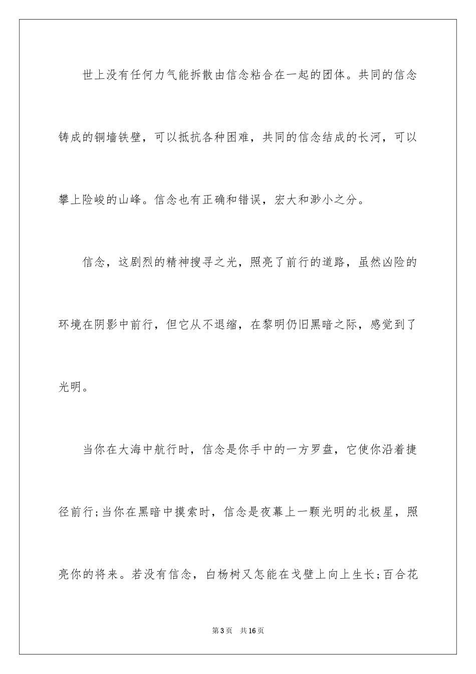 2024坚持理想信念演讲稿_第3页