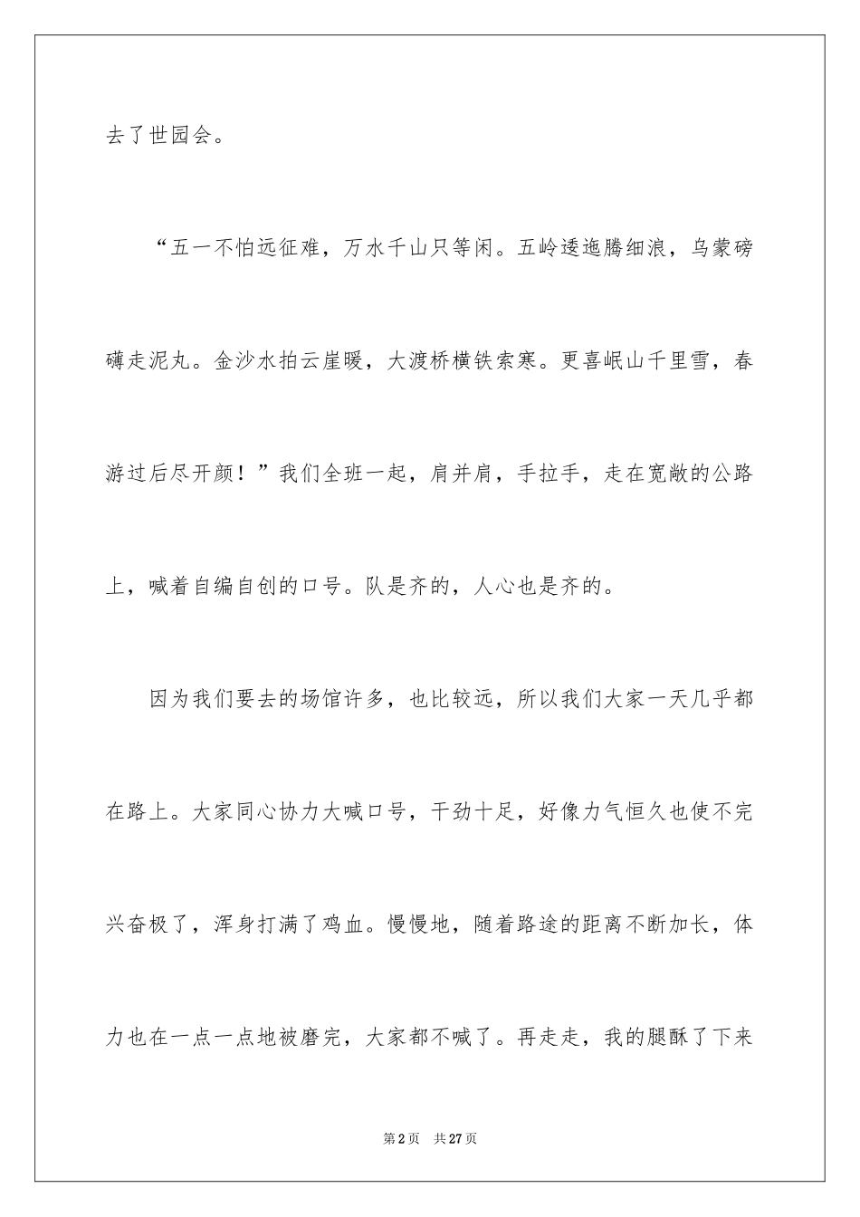 2024六年级叙事作文_19_第2页